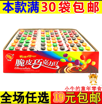 飘园脆皮夹心巧克力豆欢乐豆840粒装小吃零食巧克力儿童在类目 零食/坚果/特产, 糖果零食/果冻/布丁, 糖果中 - 来自Buy2taobao.com提供专业的淘宝代购服务