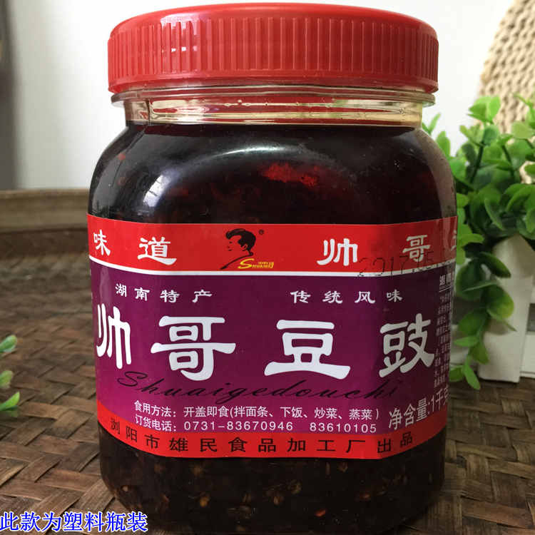 湖南 正宗浏陽特産 帥哥豆豉1000g風味豆豉辣椒 下飯開胃蒸菜佐料在類目 糧油米麪/南北乾貨/調味品, 調味品/果醬/沙拉, 其它調味品中 - 來自Buy2taobao.com提供專業的淘寶代購服務