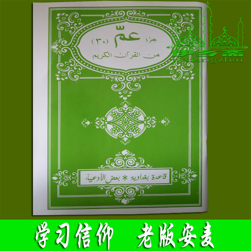 穆斯林安买 安麦 耳麦 尔麦 穆斯林用品在类目 电子词典/电纸书/文化用品, 其它文化用品中 - 来自Buy2taobao.com提供专业的淘宝代购服务
