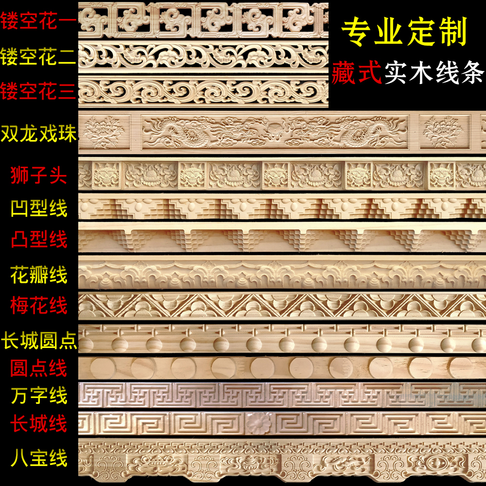 东阳木雕欧式实木线条吊顶背景墙边框装饰雕花阴角线藏式边玛线条在类目 基础建材, 线条, 木线条中 - 来自Buy2taobao.com提供专业的淘宝代购服务