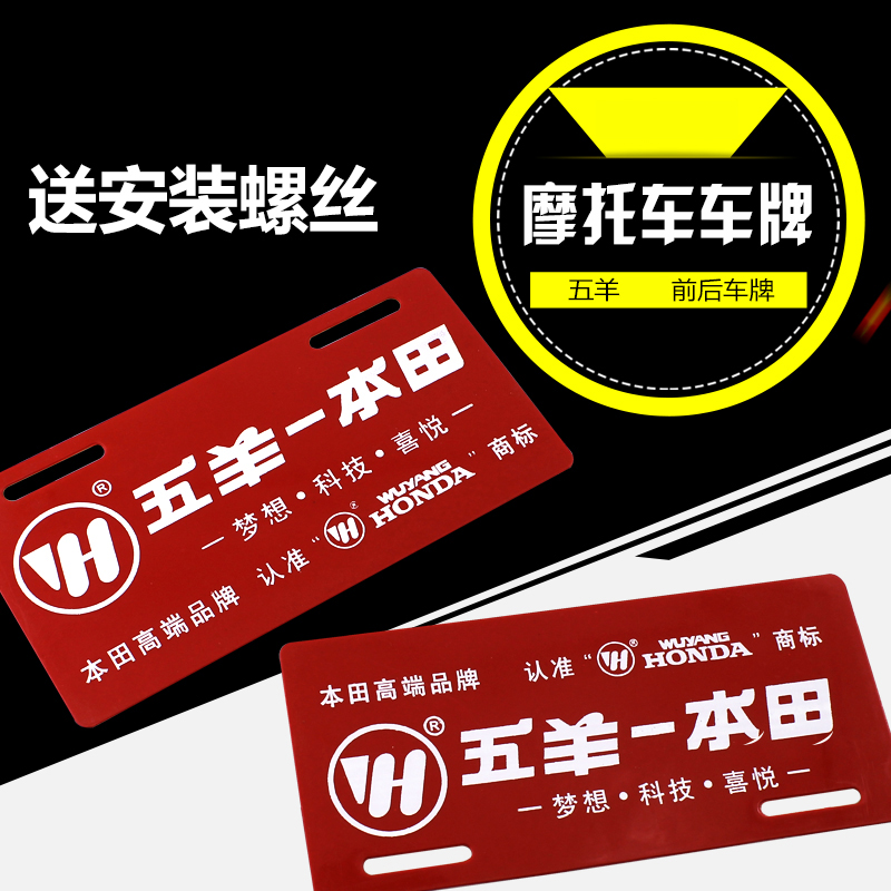 摩托车配件助力车配件五羊 前后车牌 改装车牌 广告牌标志装饰在类目 电动车/配件/交通工具, 电动车装备区, 电动个性车牌中 - 来自Buy2taobao.com提供专业的淘宝代购服务
