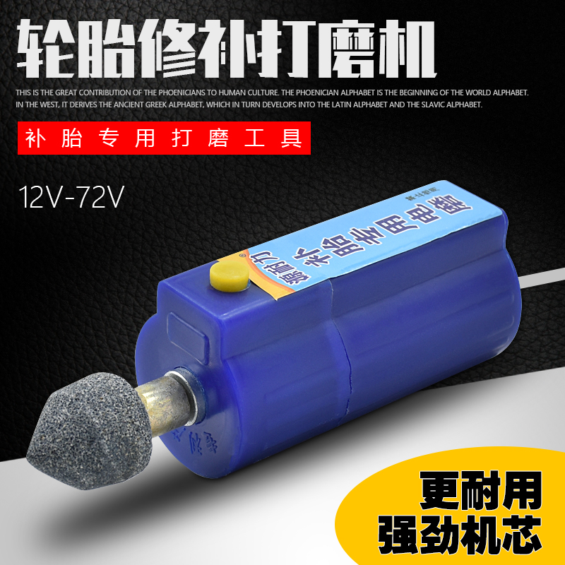 摩托车电动车维修补胎工具小电磨打磨机12v48v60V72V补胎磨光机|ruв категории мотоцикл/оборудование/аксессуары, аксессуары мотоцикла, ремонт мотоциклов инструмент - от Buy2taobao.com для оказания профессиональной услуги покупки агента Taobao