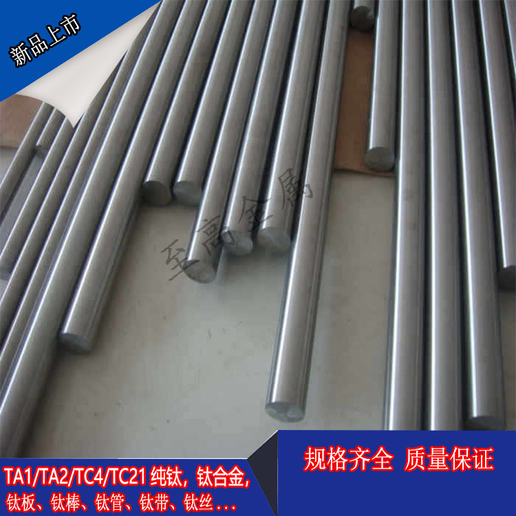 高強度高耐磨TA2钛棒工業純钛棒 TC4TC21钛合金棒實心圓棒可零切在類目 五金/工具, 機械五金, 其他機械五金(新)中 - 來自Buy2taobao.com提供專業的淘寶代購服務