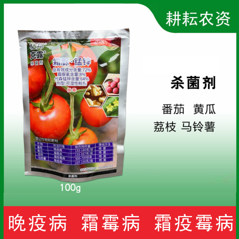 DuPont bactericide Mancozeb Mn-Zn Late Blight cucumber Litchi downy mildew Epidemic disease Pesticidein the Agricultural goods , Pesticide , Antiseptic category - from Buy2taobao.com to provide professional Taobao agent buy service