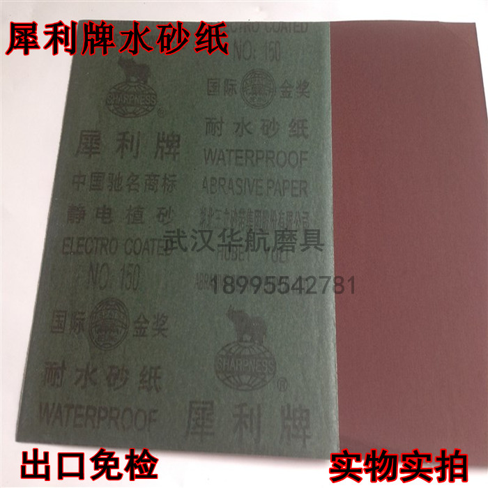 犀利牌氧化铝静电植砂耐水磨光涂料打磨抛光砂纸80-1500#量大包邮在类目 五金/工具, 手动工具, 涂刷工具, 其它漆工工具中 - 来自Buy2taobao.com提供专业的淘宝代购服务