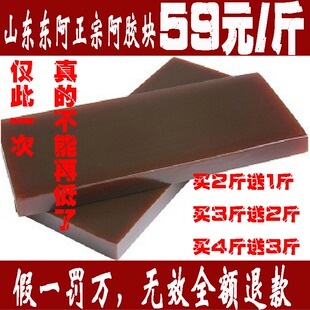  东阿 阿胶块补血养气500g可打阿胶原粉正品包邮可做阿胶膏固元膏