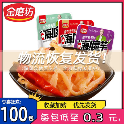 金磨坊嗨魔芋爽素毛肚藤椒味魔芋丝香辣麻辣即食散装整箱大礼包