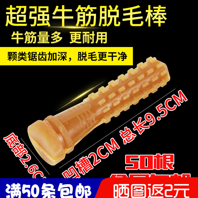 強力脫毛棒/脫毛機配件/家禽脫毛機膠棒/雞鴨鵝專用棒/牛筋脫毛棒在類目 廚房電器, 廚房家電配件, 其它廚房家電配件中 - 來自Buy2taobao.com提供專業的淘寶代購服務