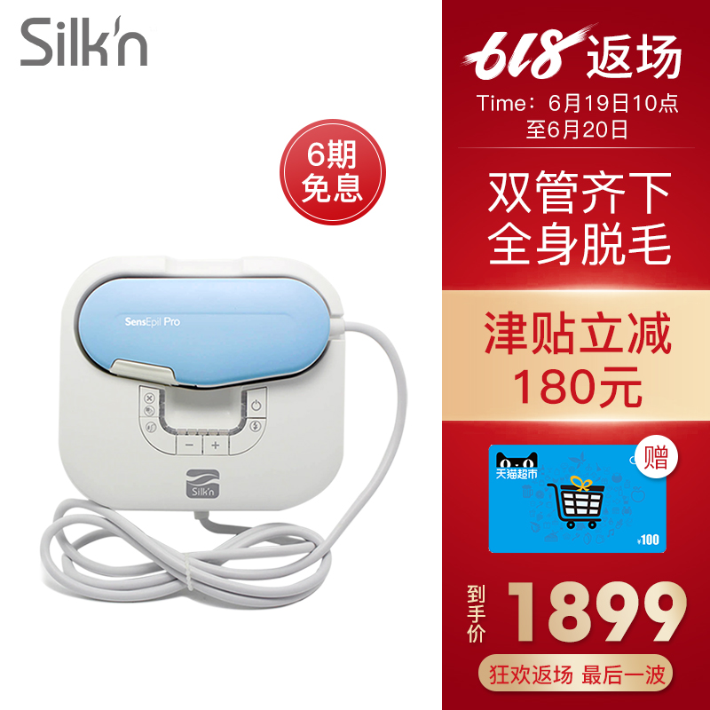 silkn SensEpil Pro 男女全身家用光子雙倍脫毛儀腋下脫毛器在類目 個人護理/保健/按摩器材, 美體瘦身, 女士脫毛/剃毛器中 - 來自Buy2taobao.com提供專業的淘寶代購服務