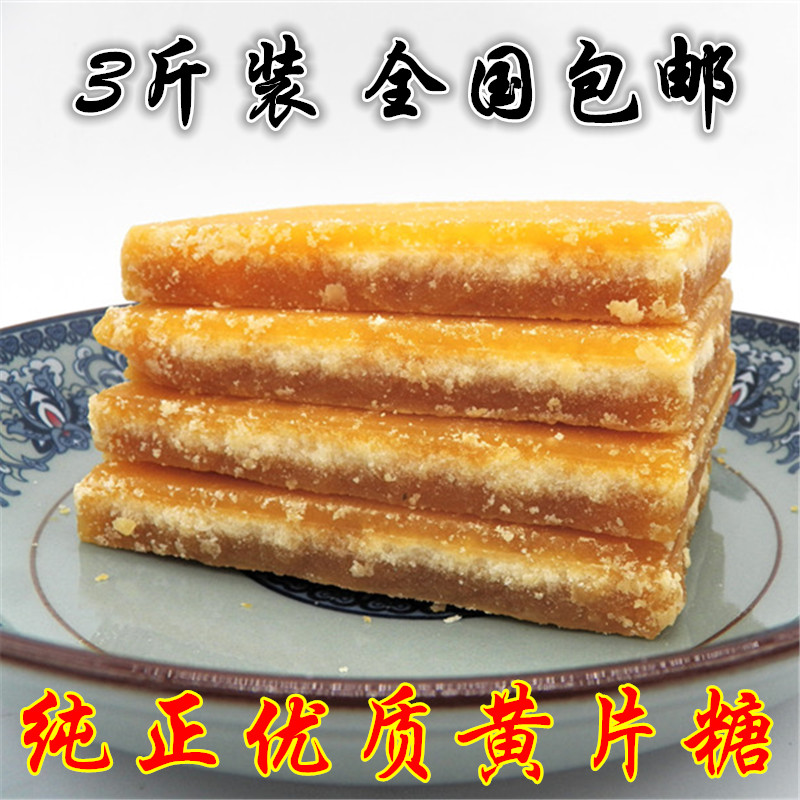3斤裝廣東湛江冰片糖純甘蔗黃片糖黃糖塊 酵素糖紅片糖甜品包郵在類目 零食/堅果/特產, 山核桃/堅果/炒貨, 其它中 - 來自Buy2taobao.com提供專業的淘寶代購服務