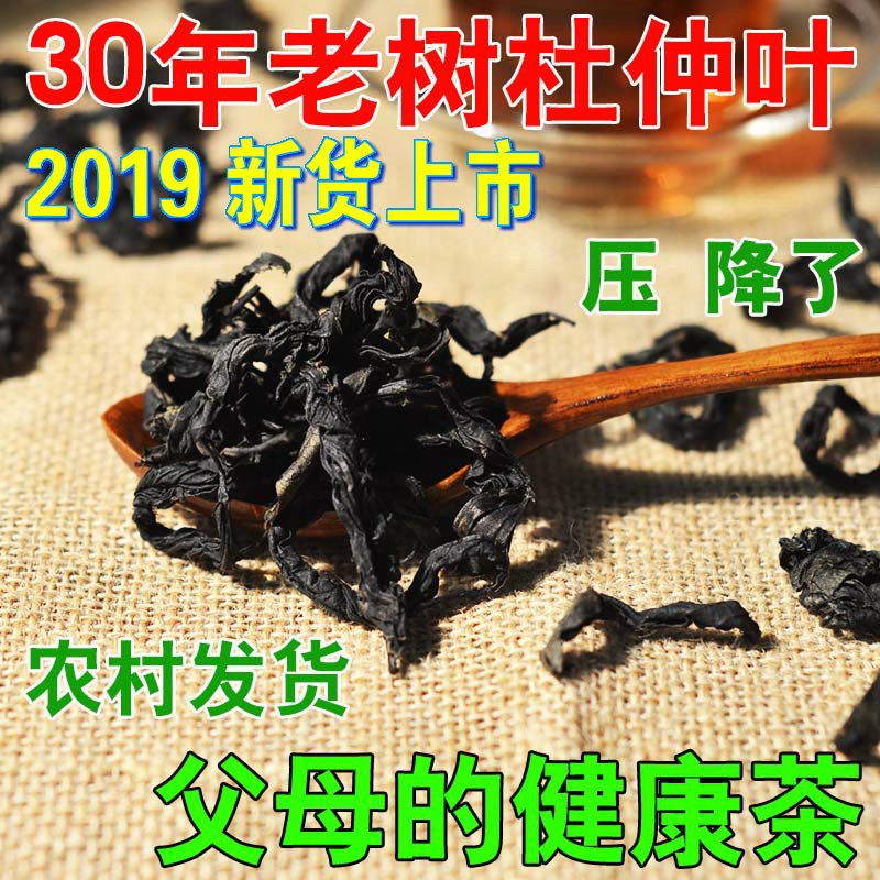 四川深山野生杜仲茶 杜仲葉雄花杜仲葉茶在類目 傳統滋補營養品, 養生茶中 - 來自Buy2taobao.com提供專業的淘寶代購服務
