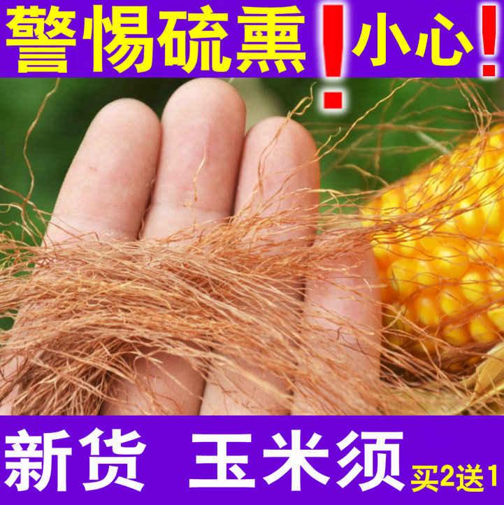 This year new goods Corn Tea natural Corn Mature Stick pregnant woman Farm mom selected Cornin the Traditional nourishing food , Medicinal and Edible Food , Other Medicinal and Edible Food category - from Buy2taobao.com to provide professional Taobao agent buy service