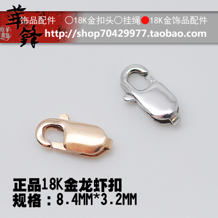 18K金配件18K金龙虾扣项链扣龙虾扣玫瑰金黄金白金三色在类目 饰品/流行首饰/时尚饰品新, DIY配件, 扣中 - 来自Buy2taobao.com提供专业的淘宝代购服务