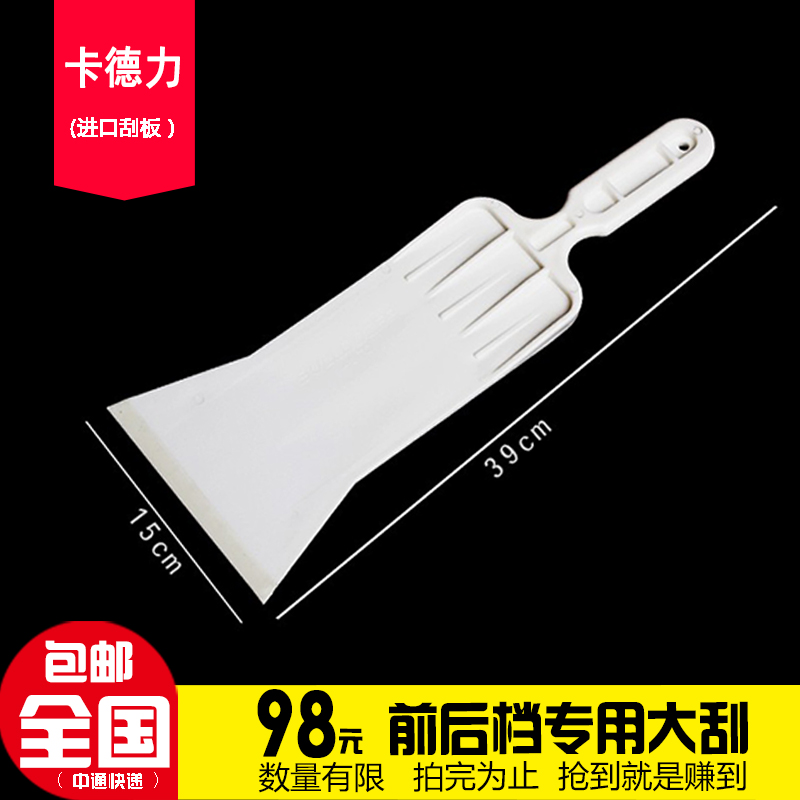 卡德力 美国进口 汽车贴膜工具 前档后档贴膜专用 大刮板 长刮板|ruв категории автомобиль/товаров/аксессуары/переоснащение, автомобильной красоты/Содержание/обслуживание, автомобильной красоты краска/фильм/воск инструмент, скребок - от Buy2taobao.com для оказания профессиональной услуги покупки агента Taobao