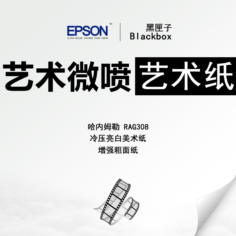 【BLACKBOX黑匣子】Epson 藝術微噴 藝術紙 照片沖印 照片沖洗在類目 個性定製/設計服務/DIY, 日用/裝飾定製, 寫真/海報印製中 - 來自Buy2taobao.com提供專業的淘寶代購服務