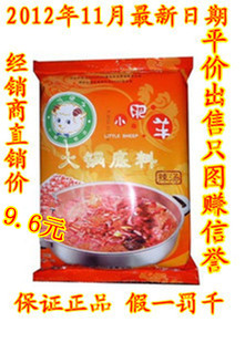  实体店直销  正宗小肥羊火锅底料 小肥羊火锅料 辣汤235克