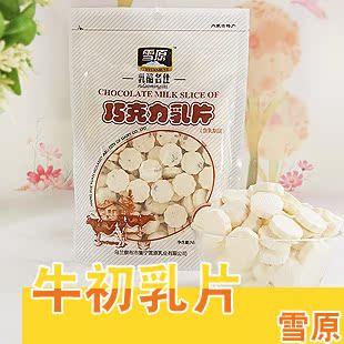  内蒙古特产 雪原奶酪 乳片 奶贝 奶片 奶制品 巧克力乳片250g