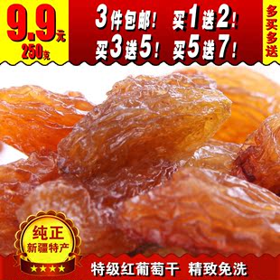  【抢牛品】宋峰淑女红新疆无籽和田特级大红葡萄干提子干250克