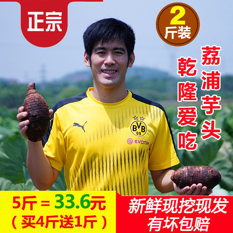 广西特产正宗荔浦芋头 新鲜槟榔香芋 毛芋农家自种蔬菜2斤包邮