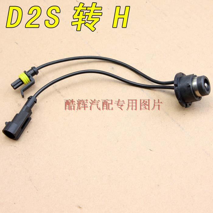 D2S转换线转H1H4H7转AMP转换头转接头转接线改装在类目 汽车/用品/配件/改装, 汽车零配件, 照明系统, 车内灯中 - 来自Buy2taobao.com提供专业的淘宝代购服务