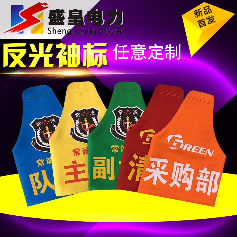 Armband Customized Reflective Armband triangle Armband Police Be on duty Security staff Armband fire control Armband LOGO Customizein the Sports/Yoga/Fitness/Fans supplies , Football , Training aids , Armband category - from Buy2taobao.com to provide professional Taobao agent buy service
