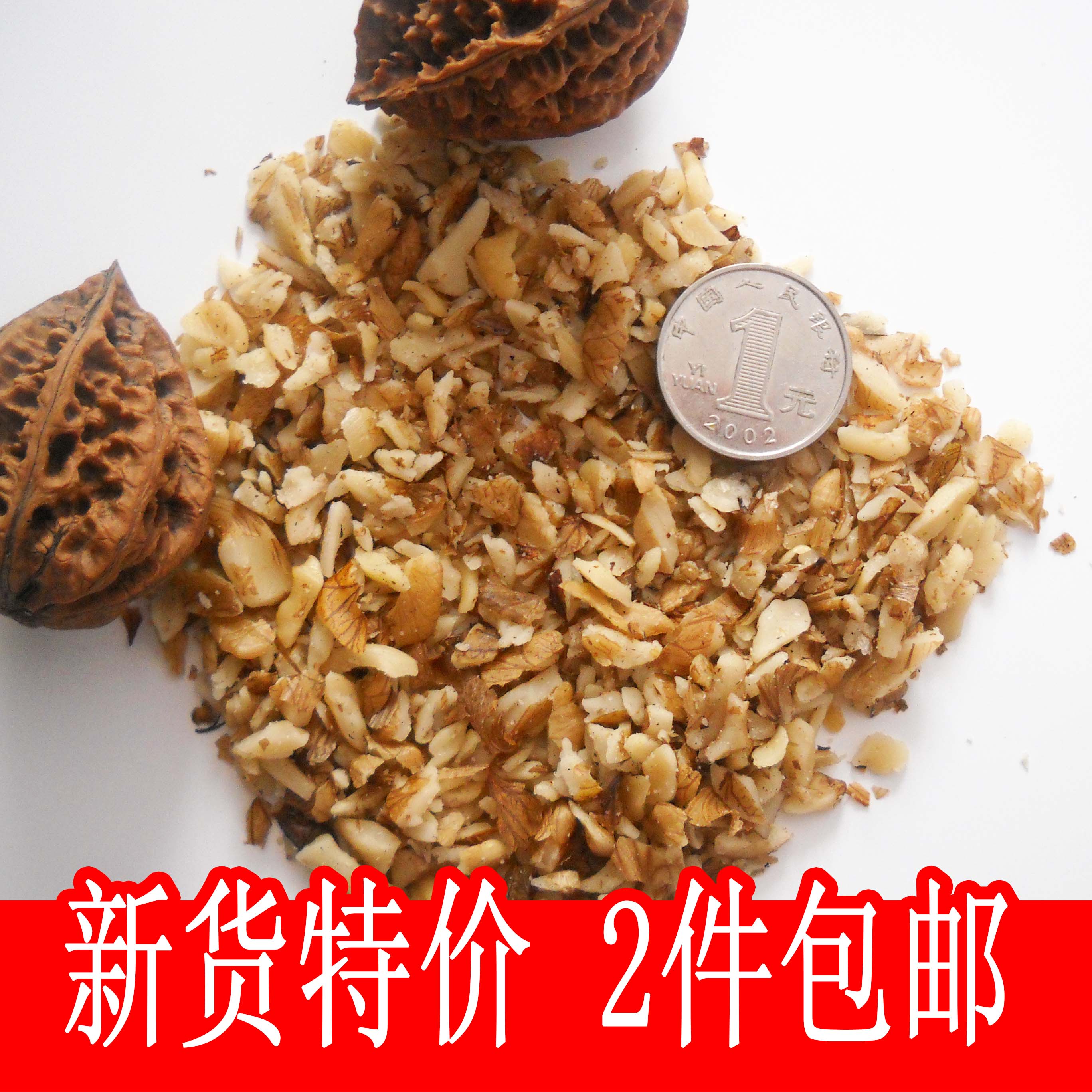 新货特价 东北山核桃仁碎肉 野生原味碎核桃仁12.5元400g 2件包邮|ruв категории закуски/орехи/специальность, ореховый/орехи/жареные семечки, орех - от Buy2taobao.com для оказания профессиональной услуги покупки агента Taobao