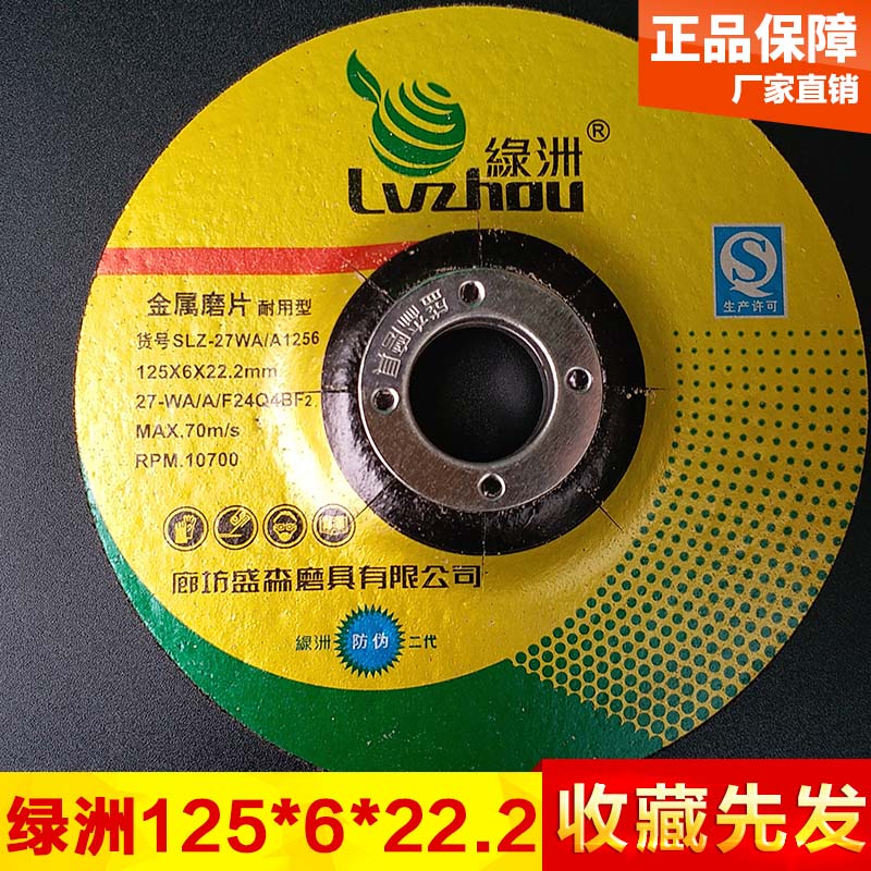 角磨机切割片超薄不锈钢金属砂轮片125沙轮片打磨片磨光片角磨片在类目 五金/工具, 电动工具, 电锯片中 - 来自Buy2taobao.com提供专业的淘宝代购服务