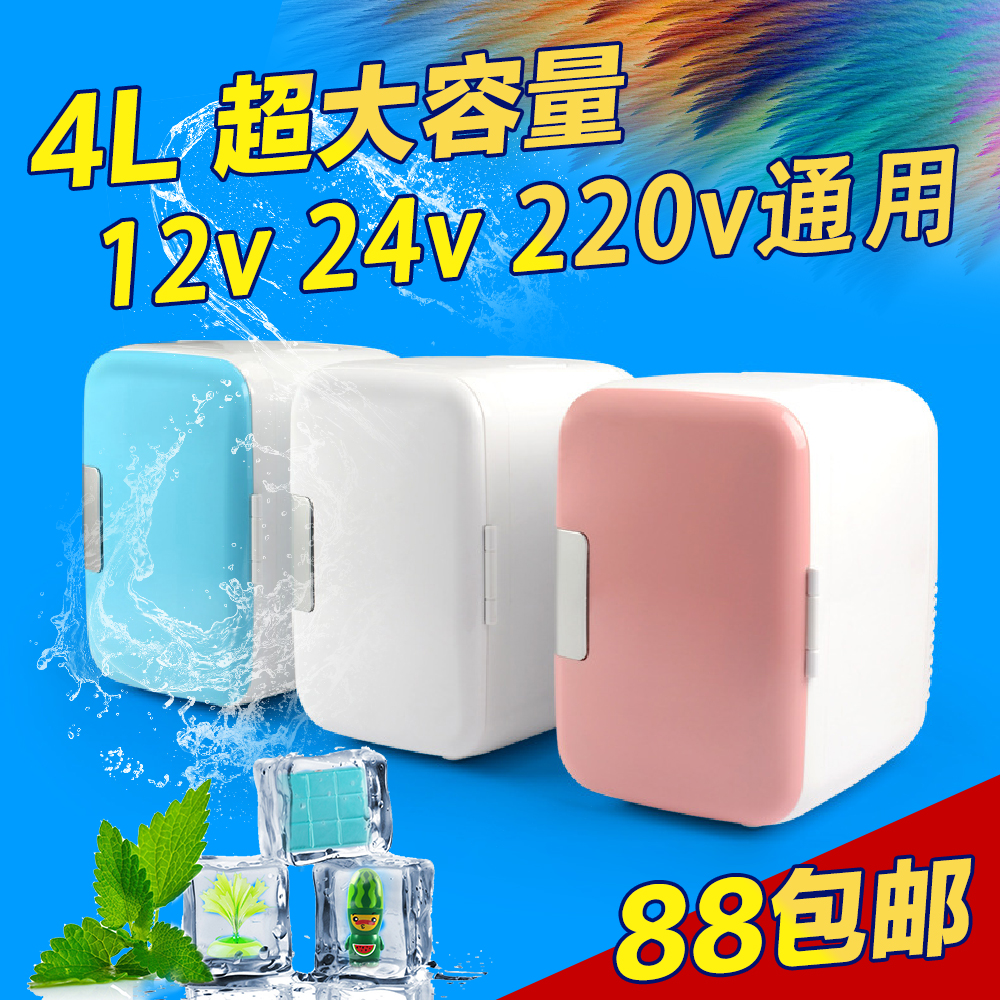 4L vehicle 12v24v currency Small refrigerator Mini car Heating box Cosmetics Breast milk Reefer Hot and coldin the Car/Articles/Fitting/Refit , Car Audio/Car Electronics/Electric , Car Electronics/Electric , Car heating box category - from Buy2taobao.com to provide professional Taobao agent buy service