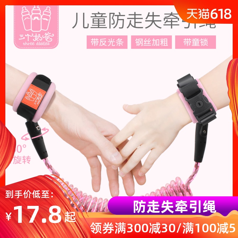 儿童防走失带牵引绳小孩防丢失防走丢安全手环溜娃神器宝宝防丢绳在类目 尿片/洗护/喂哺/推车床, 背带/学步带/出行用品, 出行用品中 - 来自Buy2taobao.com提供专业的淘宝代购服务