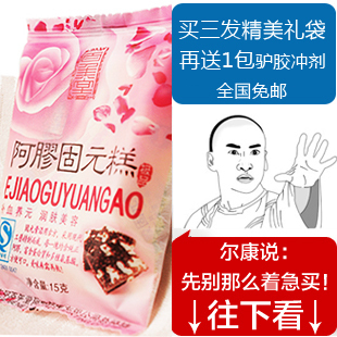  全国包邮 正品山东东阿百年堂滋补秘制阿胶固元膏
