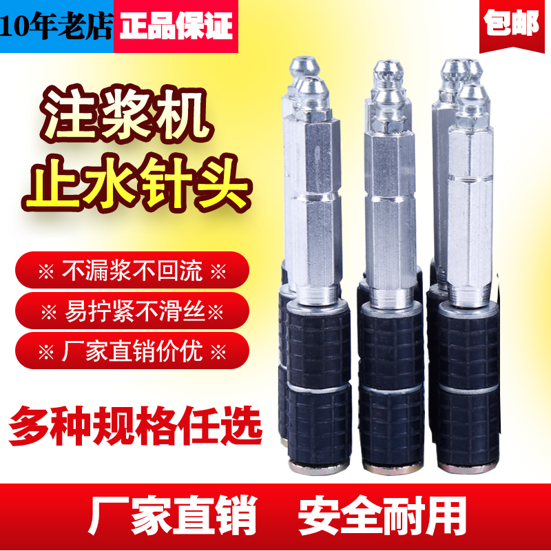 高压注浆机止水针头注浆钉防水补漏止水钉10公分灌浆料注浆嘴子在类目 五金/工具, 电动工具, 其它电动工具中 - 来自Buy2taobao.com提供专业的淘宝代购服务