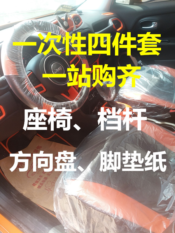 automobile repair disposable Seat cover Seat cushion Four piece suit maintain repair Seat cover Plastic Steering wheel Leverin the Car/Articles/Fitting/Refit , Car Accessories/The jewelry , Disposable car seat protection cover category - from Buy2taobao.com to provide professional Taobao agent buy service