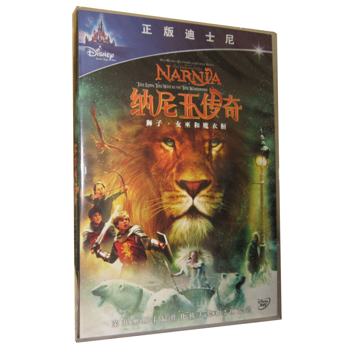 正版电影DVD影碟纳尼亚传奇1狮子女巫和魔衣