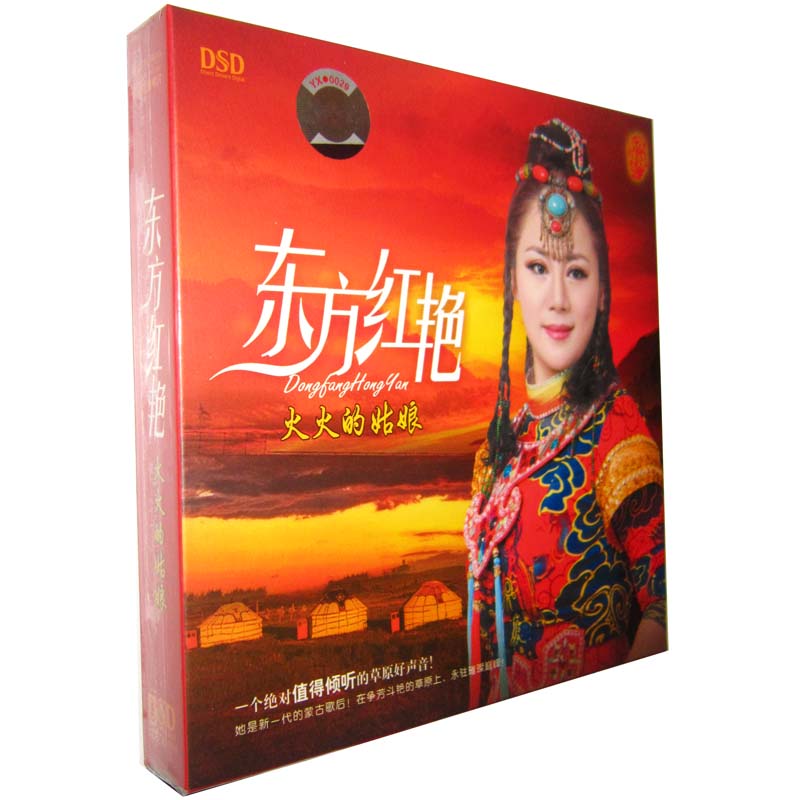 正版汽车cd碟草原好声音 东方红艳 火火的姑娘 cd DSD 1CD