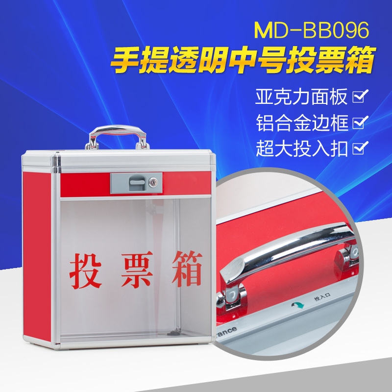 铝合金投票箱中号亚克力建议箱红色选举箱信箱捐款箱意见箱乐捐箱|ruв категории электронный словарь/электрический бумажных книг/канцелярские принадлежности, получать/выставка товаров, ящик для предложений/лотерейный ящик/письма коробка - от Buy2taobao.com для оказания профессиональной услуги покупки агента Taobao
