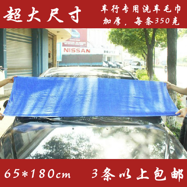 加厚 1米8洗车大毛巾超细纤维洗车毛巾 擦车巾 超大洗车布 不掉毛在类目 汽车/用品/配件/改装, 车用清洗用品/清洗工具, 擦车巾中 - 来自Buy2taobao.com提供专业的淘宝代购服务
