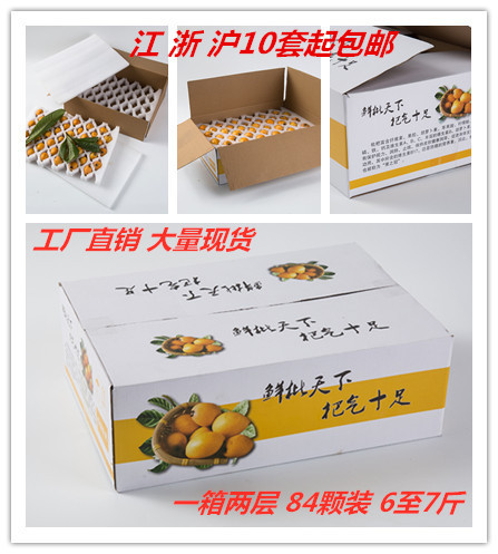 順風同款生鮮枇杷快遞包裝 防撞減震包裝盒鮮枇大量現貨6至7斤裝在類目 包裝, 物流包裝, 紙箱中 - 來自Buy2taobao.com提供專業的淘寶代購服務