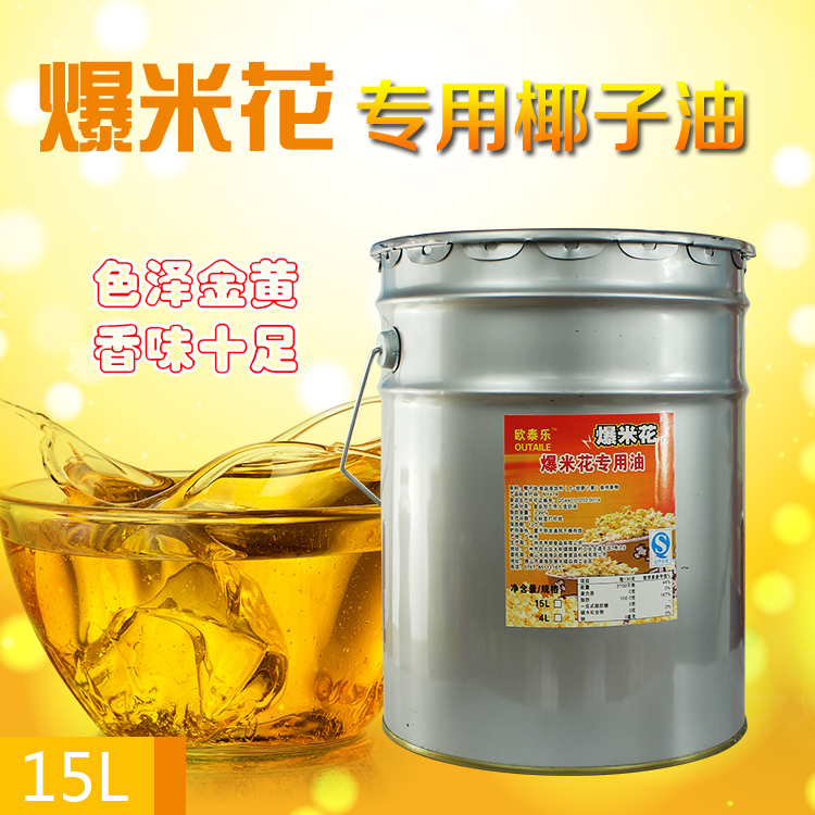 15L装椰子油爆米花原材料 金黄奶香油电影院奶茶店KTV铁罐包装|ruв категории кухонные приборы, коммерческих кухня электричество, коммерческих попкорн машины - от Buy2taobao.com для оказания профессиональной услуги покупки агента Taobao
