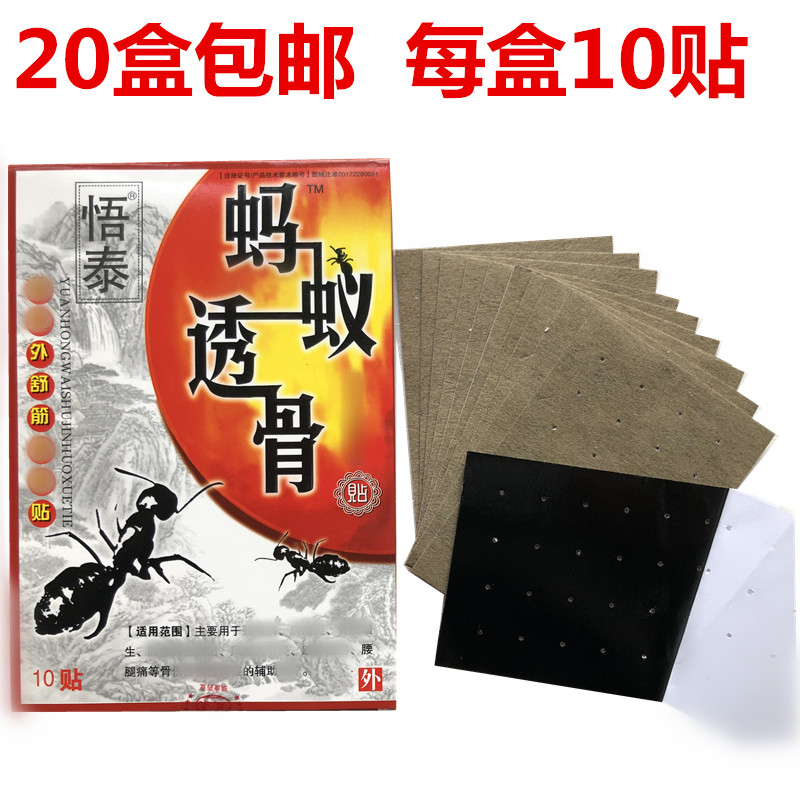 悟泰蚂蚁透骨贴远红外舒筋贴安徽瑞康20盒包邮1盒/10贴|ruв категории начало ежедневно, защитное оборудование, плечо защитные предметы - от Buy2taobao.com для оказания профессиональной услуги покупки агента Taobao