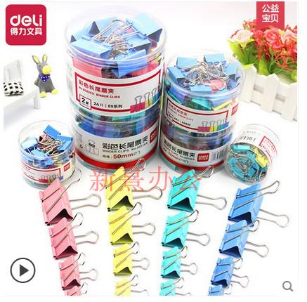 colour Cartridges Binder Clips Purse Dovetail clamp 15/19/25/32/41/50MM colour Strength Paper clipsin the Electronic Dictionary/Electronic paper book/Stationery , Binding Supplies , Purse/Binder Clips category - from Buy2taobao.com to provide professional Taobao agent buy service