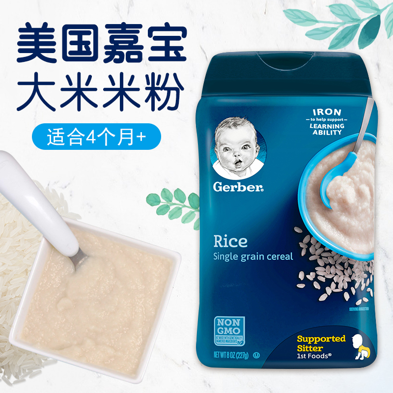 進口美國嘉寶壹段米粉嬰兒營養輔食大米米糊寶寶DHA1段米粉4個月在類目 奶粉/輔食/營養品/零食, 嬰幼兒輔食, 米粉/米糊/湯粥中 - 來自Buy2taobao.com提供專業的淘寶代購服務