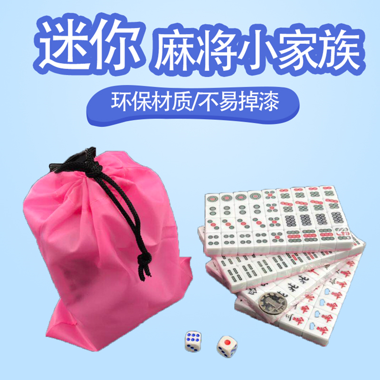 迷你旅行小麻将实心宿舍便携式可爱小型麻将牌mini袖珍小号麻将牌|ruв категории движение/йога/фитнес/фанаты товаров, Маджонг/шахматы/головоломки, Маджонг, Маджонг поездки в мягком переплете - от Buy2taobao.com для оказания профессиональной услуги покупки агента Taobao
