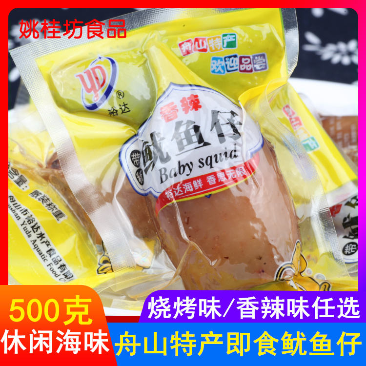 Zhoushan specialty Seafood snacks Yuda barbecue Baby squid 500g precooked and ready to be eaten pregnant woman snack Aplysia Cuttlefishin the Snacks/Nuts/Specialty , Squid/Dried fish/Seafood ready , Instant squid snacks category - from Buy2taobao.com to provide professional Taobao agent buy service