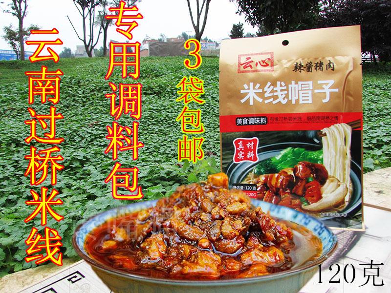 米线帽子米线调料包辣酱猪肉香辣肉酱杂酱120克云南特产3袋包邮|msdalam kategori beras/Utara-Selatan barangan kering/perasa, perasa/Jam/salad, sos, sos perasa - dari Buy2taobao.com untuk memberikan perkhidmatan ejen Taobao profesional membeli