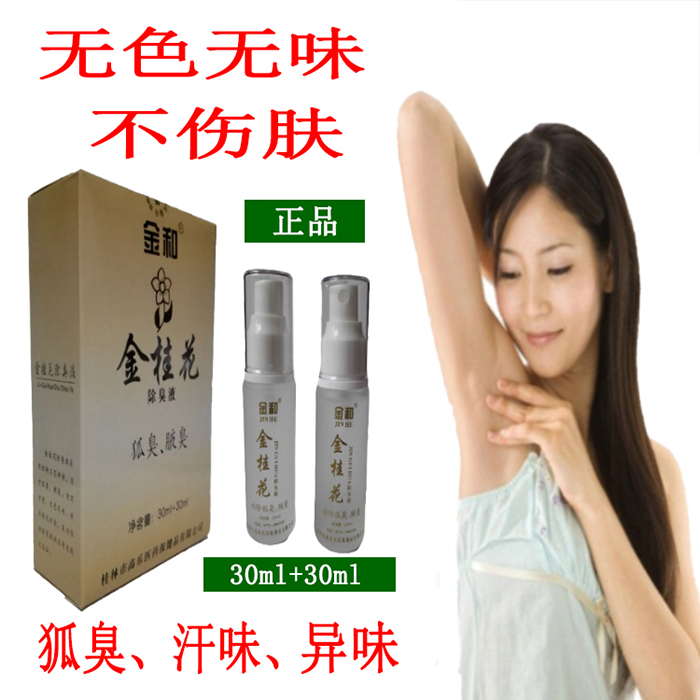 Gold Gold Osmanthus Deodorizing liquid Body odor Odor Spray Underarm odor Smellin the Skin Care/Body/Essential oils , Body Care (New) , Deodorant category - from Buy2taobao.com to provide professional Taobao agent buy service