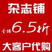 杂志铺优惠热销爆款|杂志铺官网,912杂志铺|淘