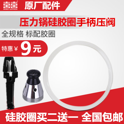 双喜高压锅密封圈皮圈垫圈压力锅胶圈上手柄自锁阀压阀安全阀配件|msdalam kategori dapur/memasak Appliances, memasak Appliances, Periuk belanga/Pot/cerek, periuk tekanan/Tekanan-cooker - dari Buy2taobao.com untuk memberikan perkhidmatan ejen Taobao profesional membeli