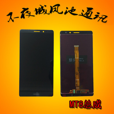 适用于华为Mate8总成 NXT-AL10显示屏液晶屏