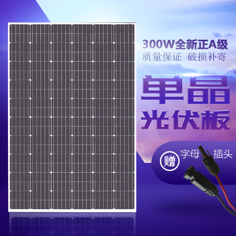 brand new quality goods Monocrystalline 300W Solar panels Photovoltaic Photovoltaic panels assembly electricity generation system householdin the Hardware/Tool , Solar , Solar Panels category - from Buy2taobao.com to provide professional Taobao agent buy service