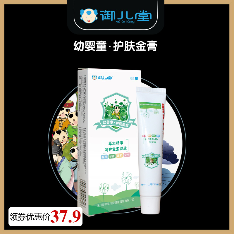 御儿堂护肤金膏湿zhen口水疹红屁股护臀膏奶癣蚊虫叮咬痱子御众堂在类目 孕妇装/孕产妇用品/营养, 妈妈产前产后用品, 其它中 - 来自Buy2taobao.com提供专业的淘宝代购服务